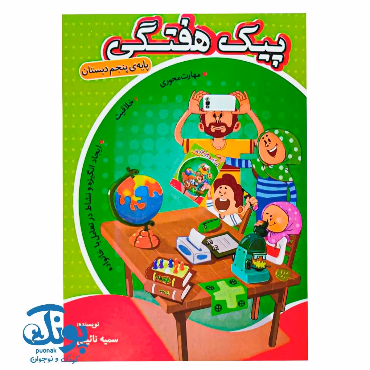 پیک هفتگی پنجم دبستان اعلایی