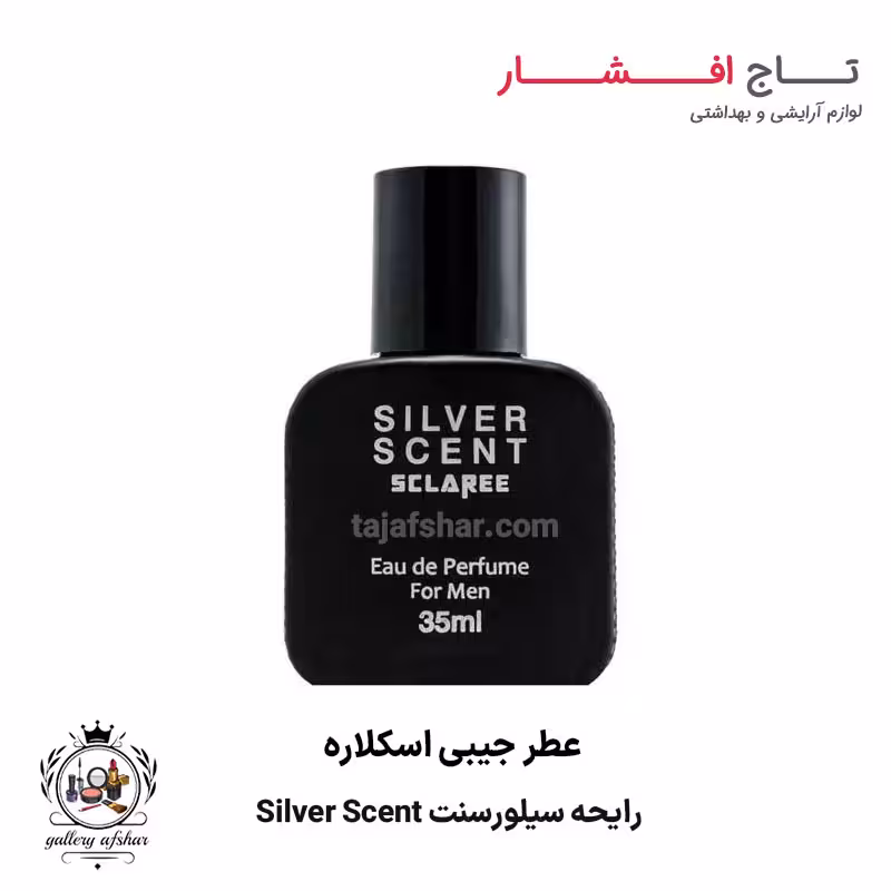 ادکلن جیبی اسکلاره رایحه سیلورسنت Silver Scent