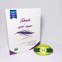سویق کامل عطار
