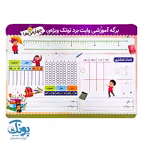 تخته کار ریاضی وایت‌ بردی چهارم دبستان توتک