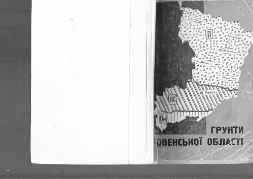 خرید و دانلود نسخه کامل کتاب Грунти Ровенської області