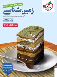 کتاب زمین شناسی جامع خیلی سبز ویژه کنکور 1406