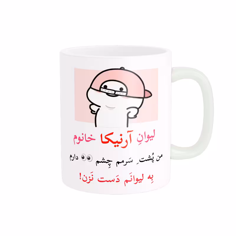 ماگ پاد آفرین مدل لیوان شخصی طرح کادو دخترانه اسم آرنیکا کد p10152