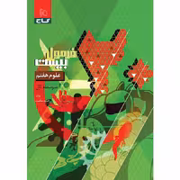 کتاب فرمول بیست علوم هفتم گاج (چاپ 1404)