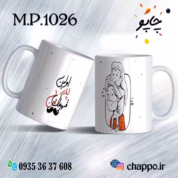 ماگ روزپدر M_P_1026