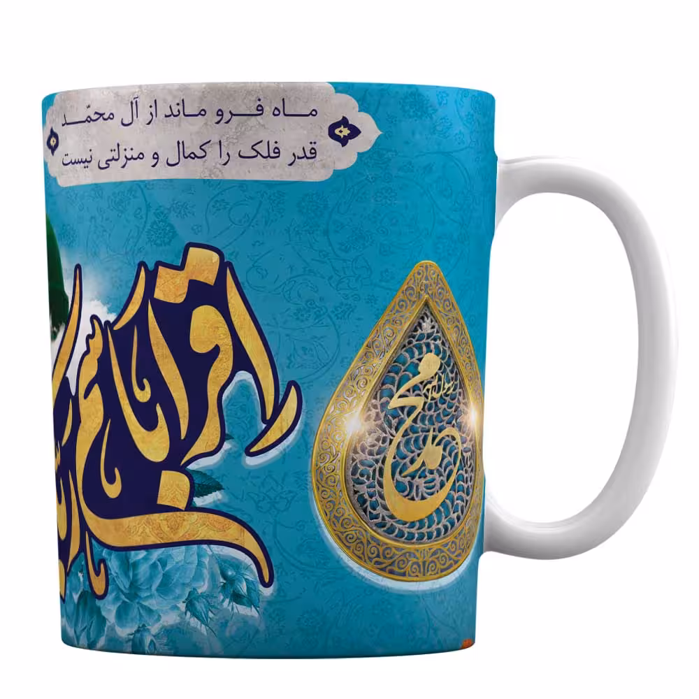 ماگ سرامیکی عید مبعث با طرح «إقرأ باسم ربک الذی خلق»