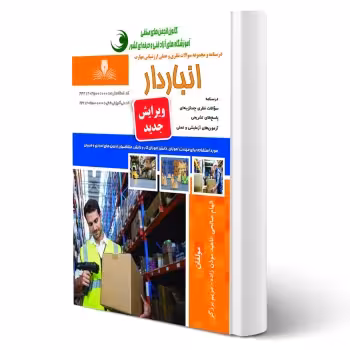 کتاب انباردار (صالحی - نقش آفرینان)