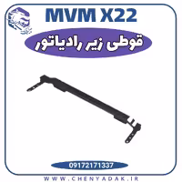 رام زیر رادیاتور ام وی ام x22
