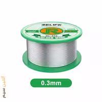 سیم لحیم 0.3 میلیمتری ریلایف مدل گرم Relife RL-442 100GM