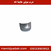 درب موتور هایما s5