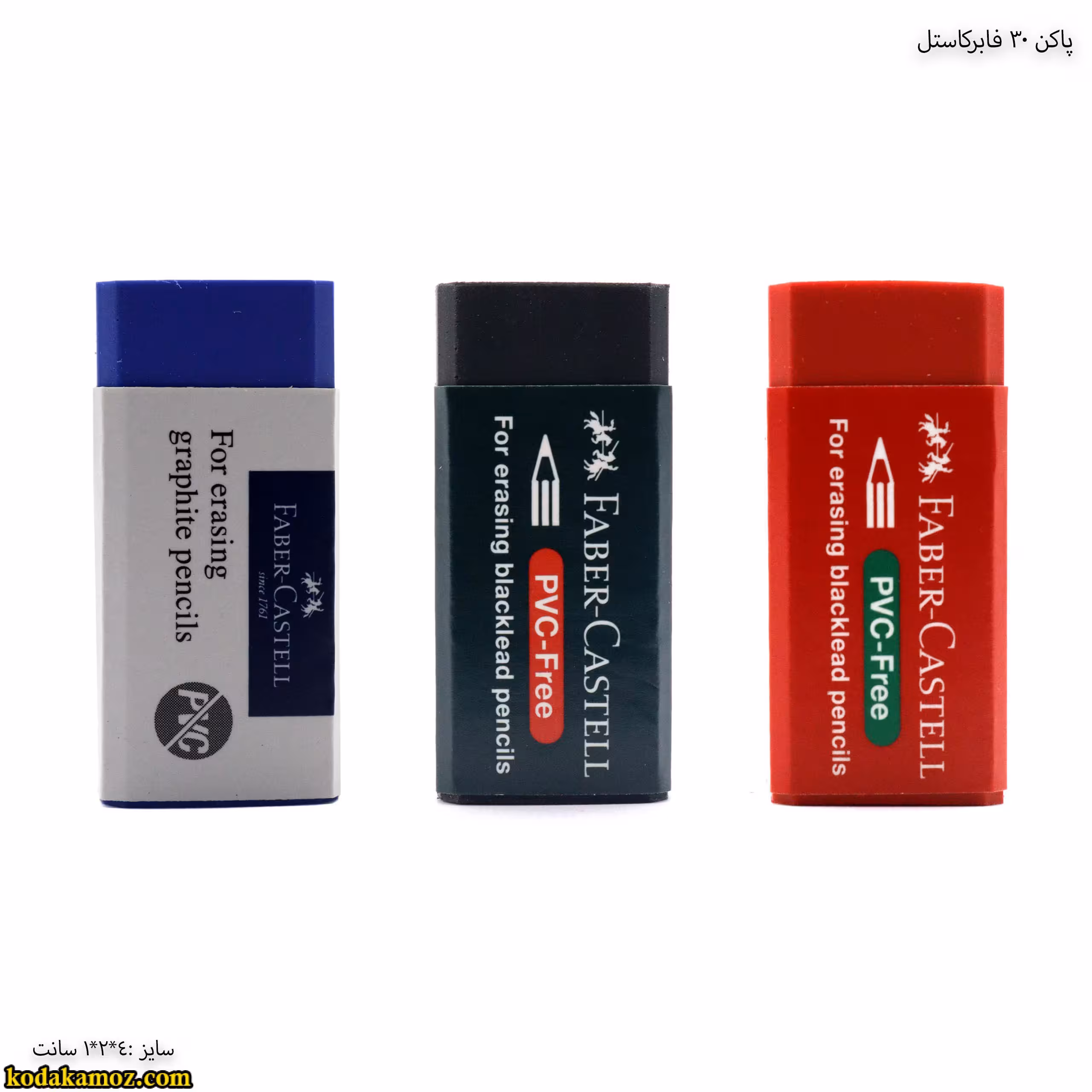 پاکن 30 فابرکاستل