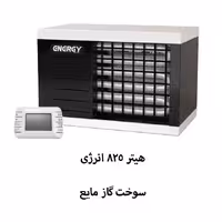 هیتر 825 گازمایع انرژی مدل GH0825L