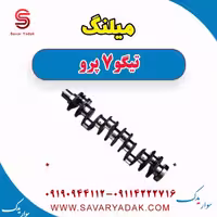میلنگ تیگو 7 پرو