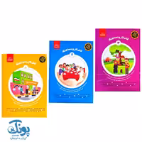 مجموعه سه جلدی کتاب کار و دست ورزی