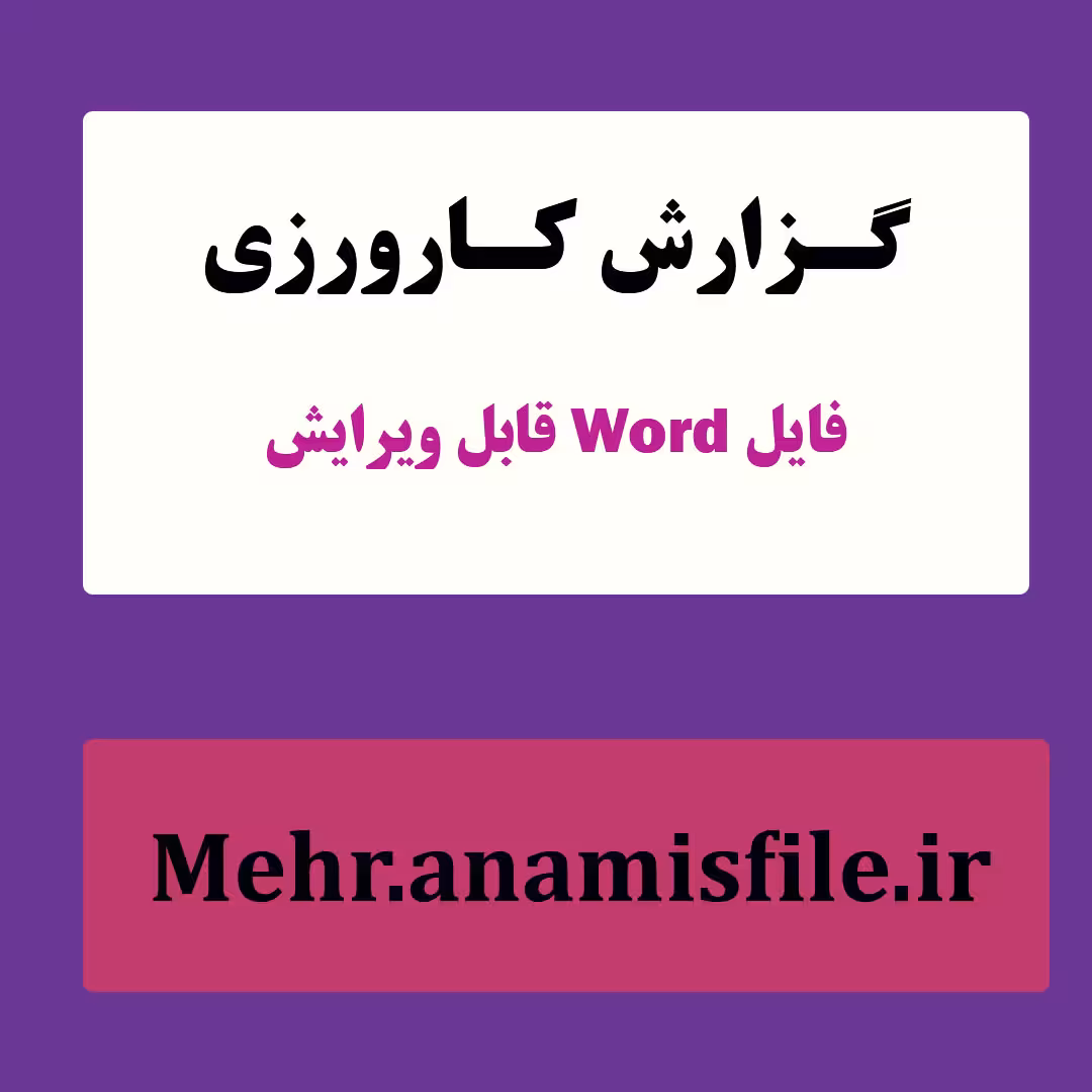 نمونه گزارش موردی مصاحبه بالینی افسردگی و استرس پس از سانحه( CASE PRESENTATION)