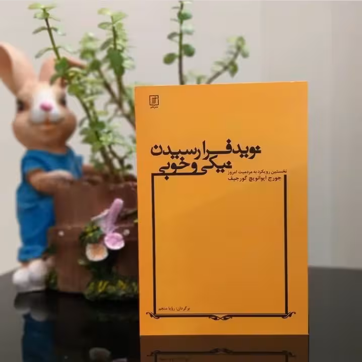 نوید فرا رسیدن نیکی و خوبی نشر علم