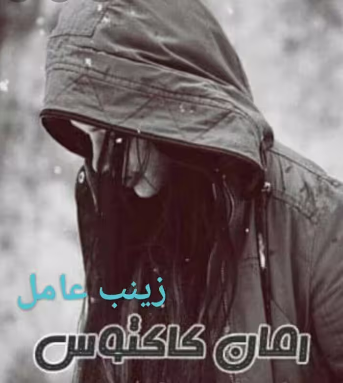 رمان کاکتوس pdf