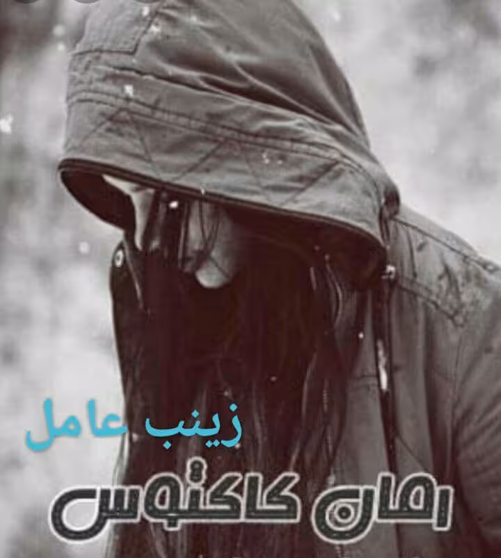 رمان کاکتوس pdf