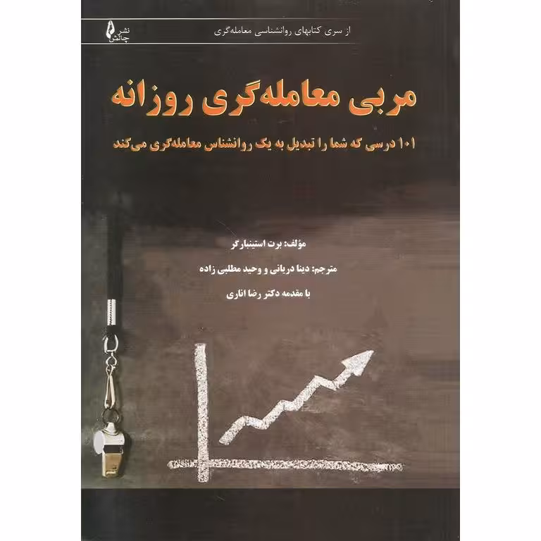 مربی معامله گری روزانه