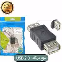 تبدیل دو سر مادگی افزایش USB Royal