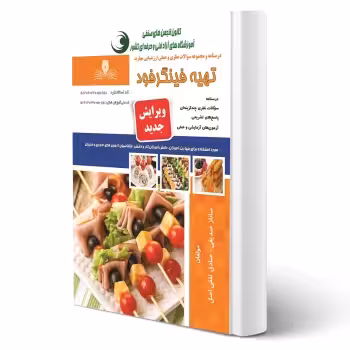 کتاب تهیه فینگرفود (نقش آفرینان)