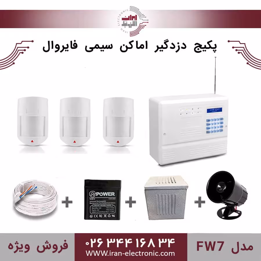 پکیج کامل دزدگیر اماکن سیمی فایروال مدل (FW7)