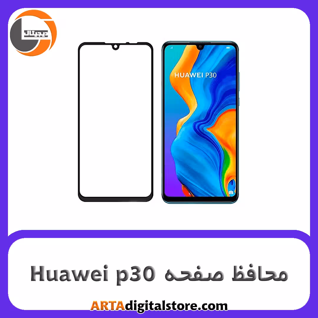 محافظ صفحه هوآوی Screen Protectore For Huawei p30 Full Black