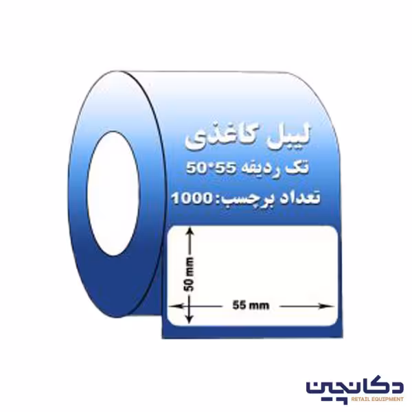 برچسب کاغذی 50×55 تک ردیفه