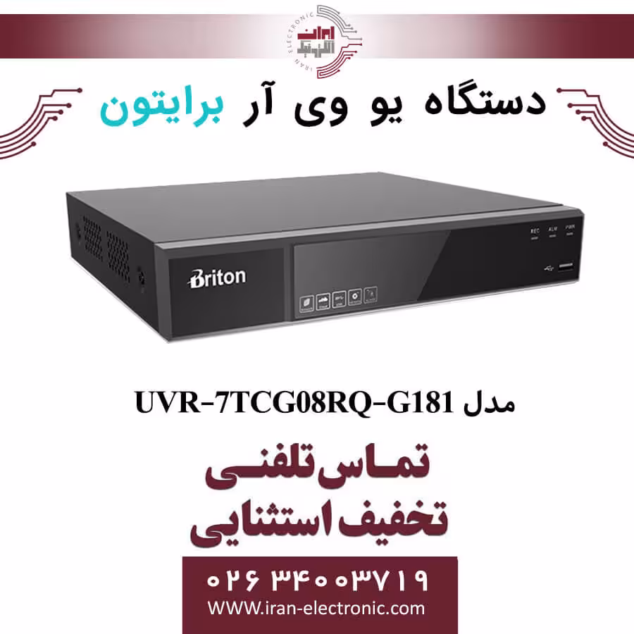 دستگاه UVR هشت کانال برایتون مدل Briton UVR-7TCG08RQ-G181
