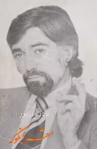 شعر انگور | نادر نادرپور