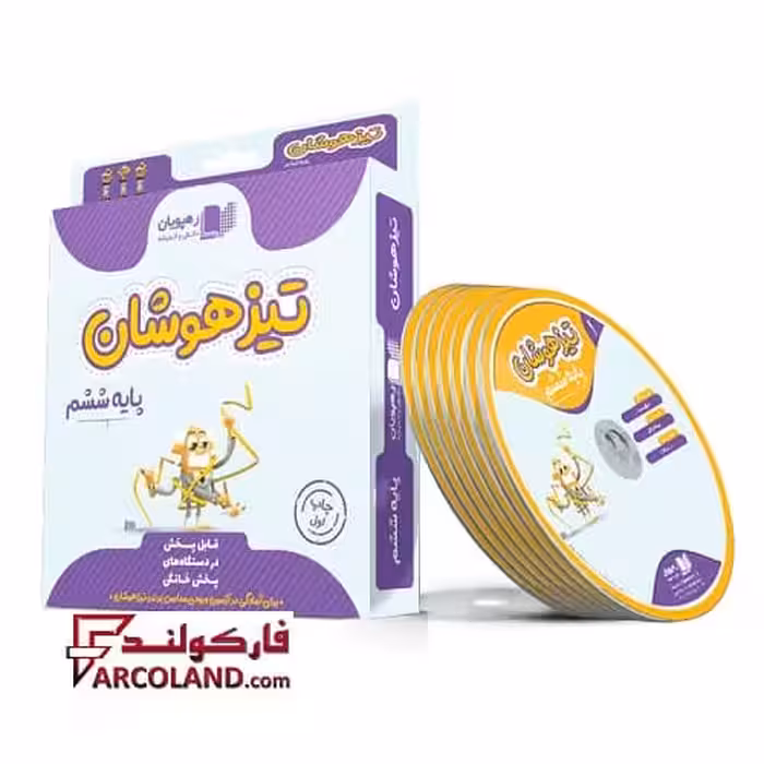 بسته دی وی دی آموزش جامع ویژه آزمون تیزهوشان ششم دبستان رهپویان دانش و اندیشه | 1402
