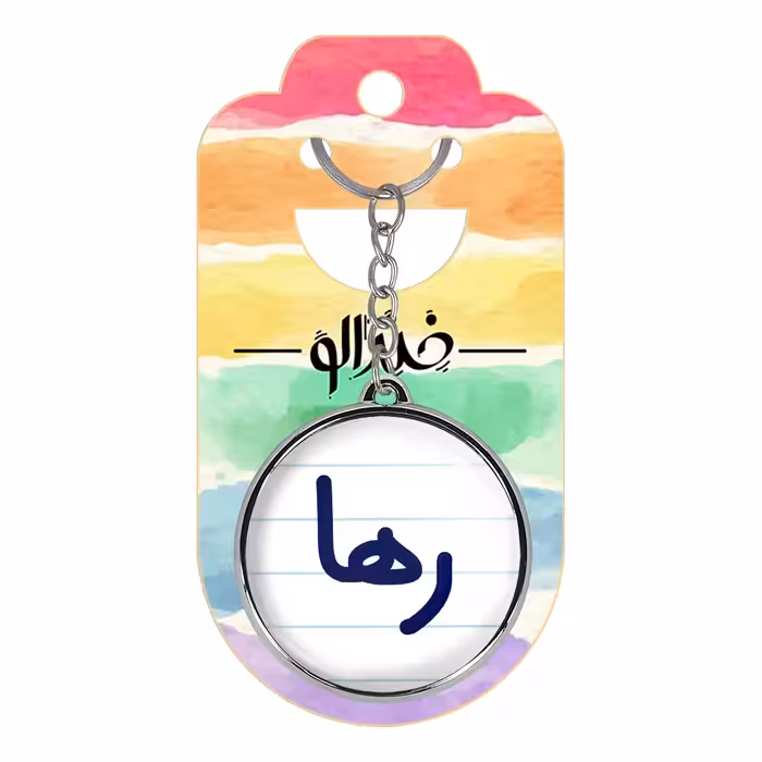 جاکلیدی خندالو طرح رها مدل دوطرفه کد 68326832