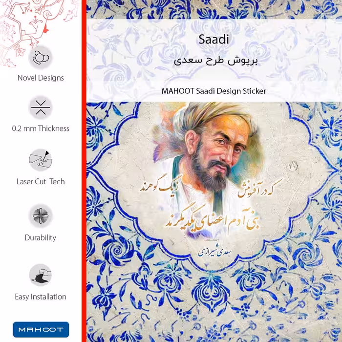 برچسب پوششی ماهوت مدل Saadi مناسب برای گوشی موبایل نوکیا 8