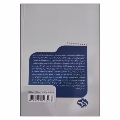 کتاب هیروشیما عشق من اثر محمدرضا شیخی نشر بیدگل 