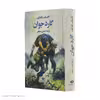 کتاب گارد جوان اثر الکساندر فادایف نشر نگاه