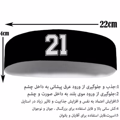 هدبند ورزشی آی تمر مدل 21 کد 417
