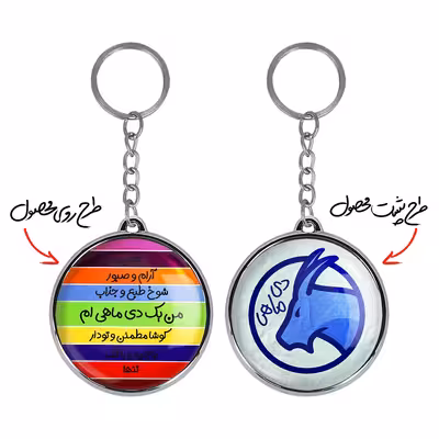 جاکلیدی خندالو مدل دوطرفه طرح ماه دی کد 23182366