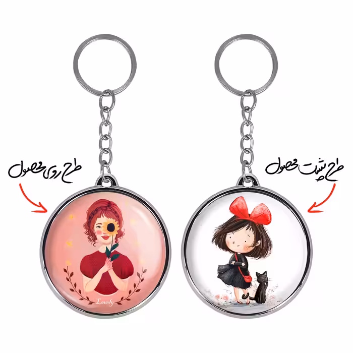 جاکلیدی خندالو طرح دخترونه مدل دوطرفه کد 16561650