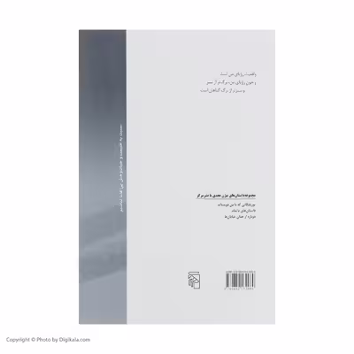 کتاب واقعیت رویای من است اثر بیژن نجدی نشر مرکز
