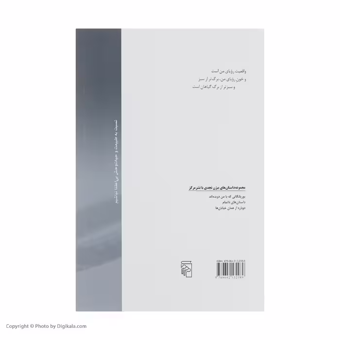 کتاب واقعیت رویای من است اثر بیژن نجدی نشر مرکز