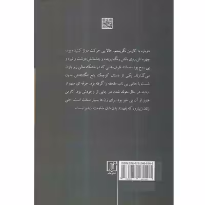 کتاب خواب گران اثر ریموند چندلر نشر علم