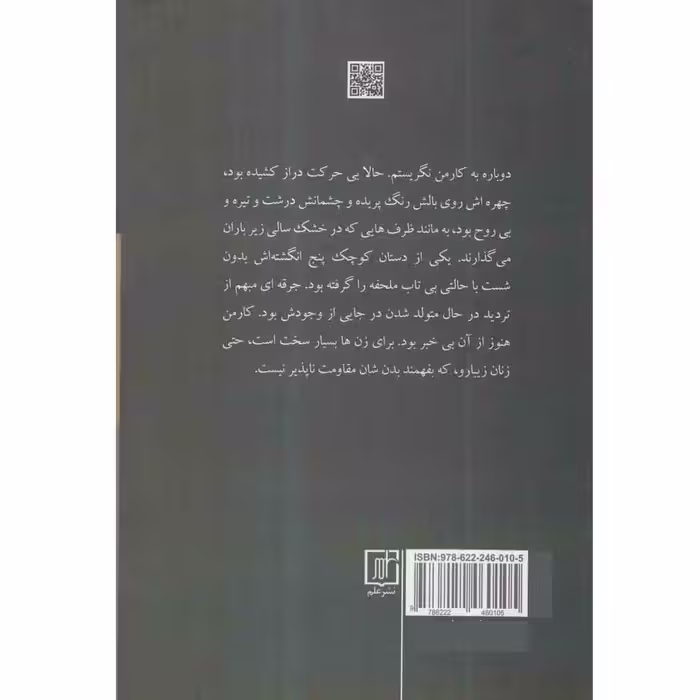 کتاب خواب گران اثر ریموند چندلر نشر علم