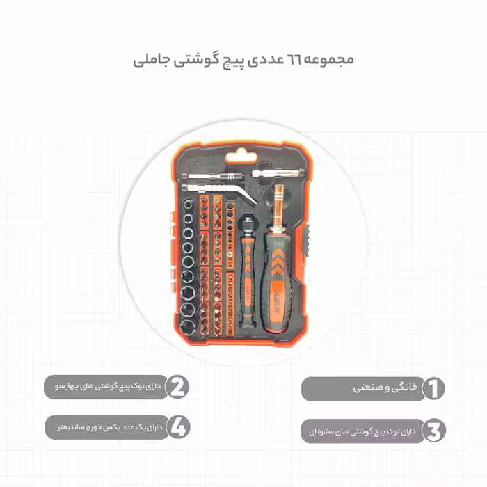 پیچ گوشتی جاملی مدل 1803 مجموعه 66 عددی