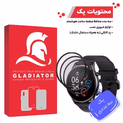 محافظ صفحه نمایش گلادیاتور مدل GWP3000 مناسب برای ساعت هوشمند هایلو RT2 بسته سه عددی
