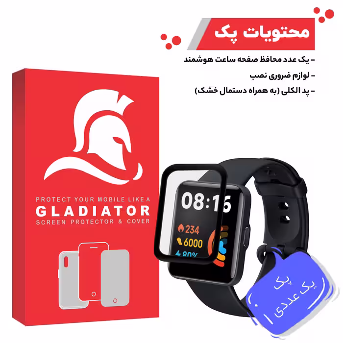 محافظ صفحه نمایش گلادیاتور مدل GWP1000 مناسب برای ساعت هوشمند شیائومی Redmi Watch 2 Lite