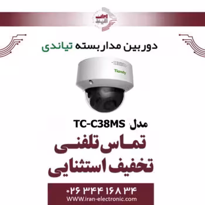دوربین مداربسته IP دام تیاندی مدل Tiandy TC-C38MS
