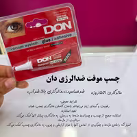 چسب مژه کاشت موقت ضد الرژی دان 7 میل