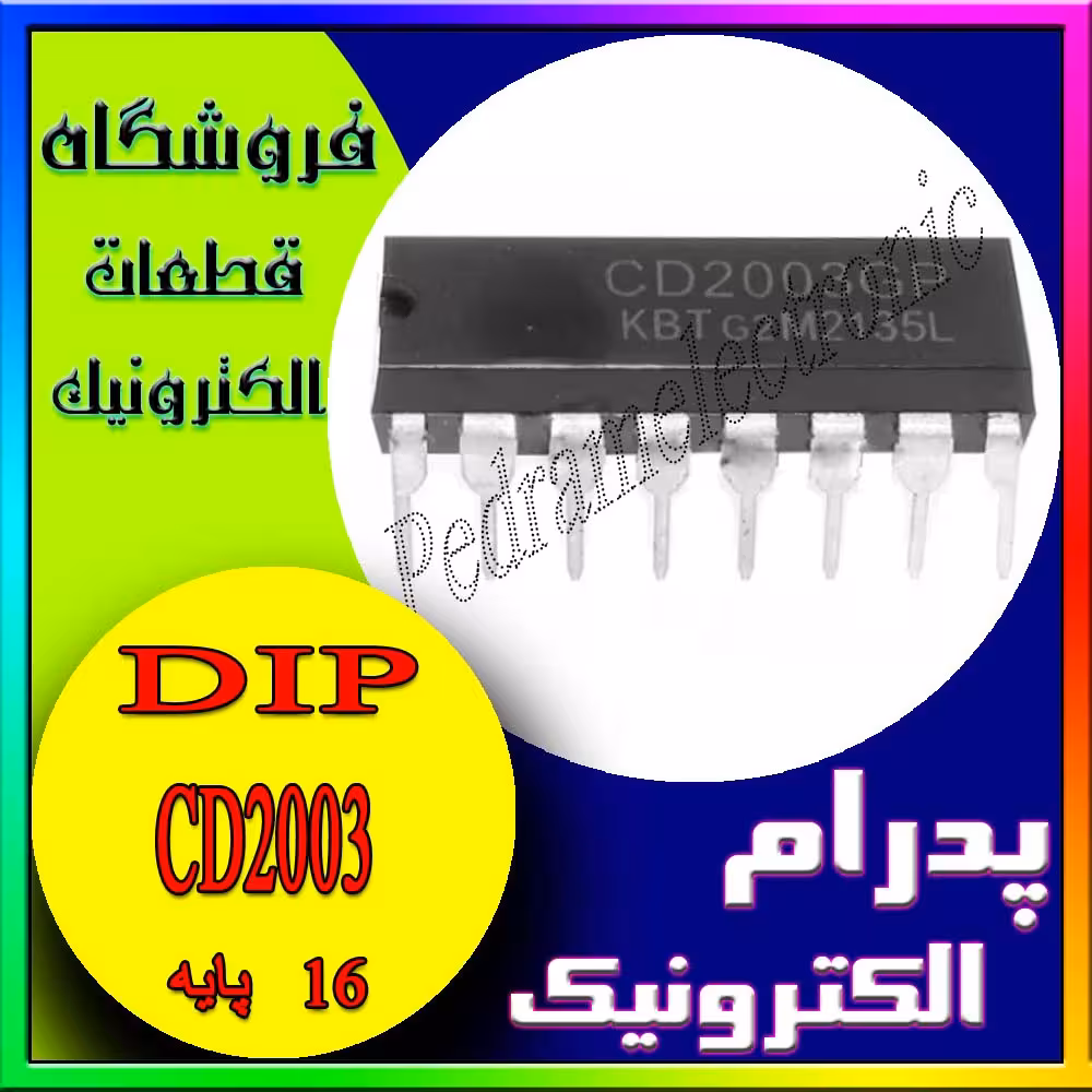 آی سی IC CD2003
