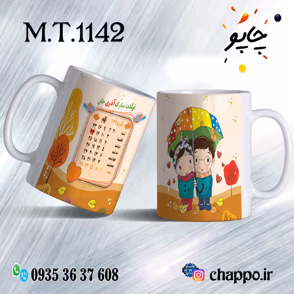 ماگ تولد کد M_T_1142