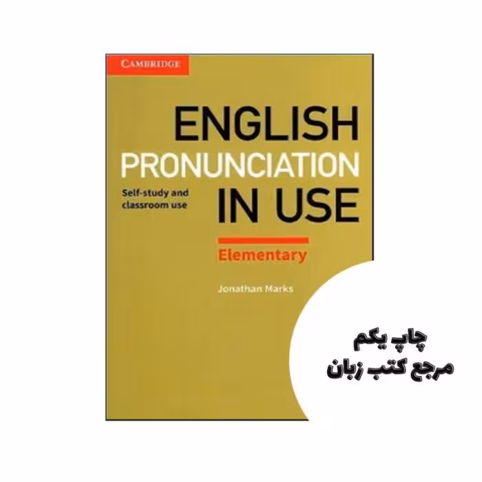 English Pronunciation in Use Elementary (2nd) نویسنده Jonathan Marks